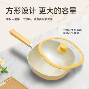 網紅新款四方炒鍋無極鈦不粘炒鍋家用輕量小炒鍋奶黃色輔食鍋批發