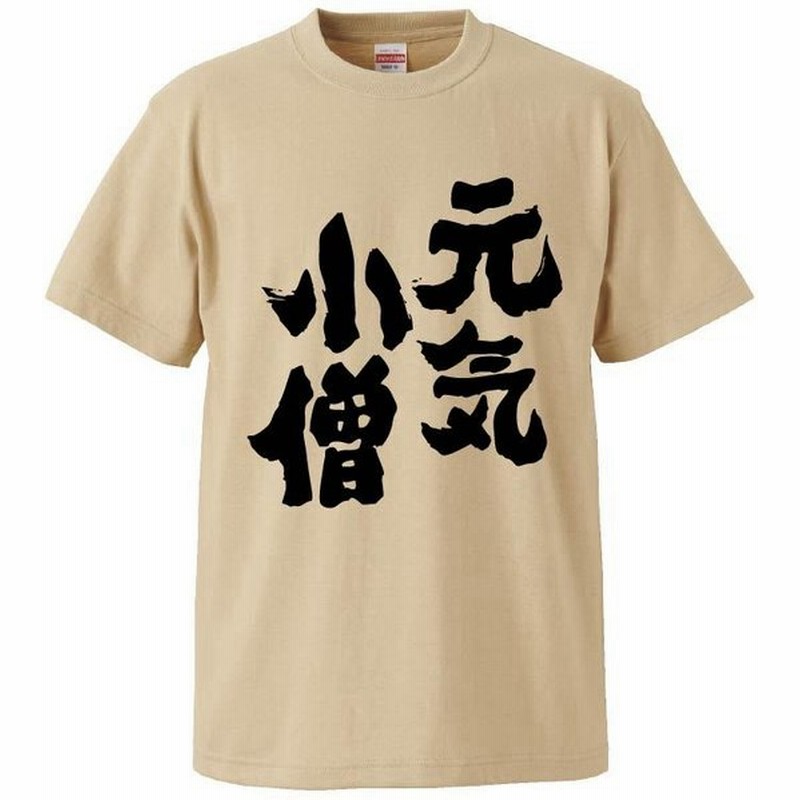 メール便無料】 おもしろTシャツ ヨソイキ ギフト プレゼント 面白 メンズ 半袖 無地 漢字 雑貨 名言 パロディ 文字 parkside.mu