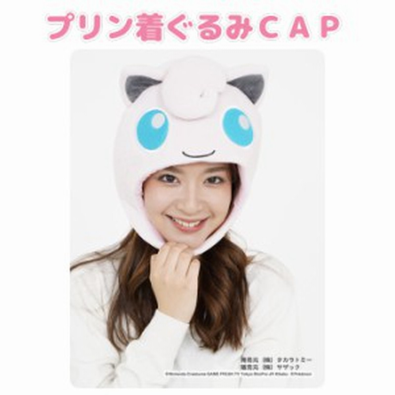 プリン着ぐるみキャップ ポケモングッズ Pokemon 着ぐるみ帽子 かぶりもの コスプレ キャップ Cap 帽子 ポケモンキャラクター 通販 Lineポイント最大3 0 Get Lineショッピング