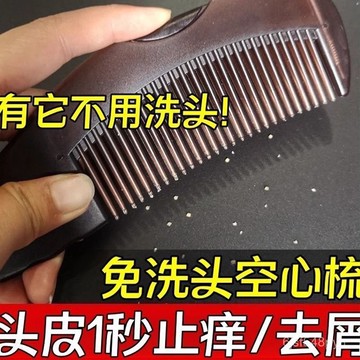 🌸臺灣出貨🌸油脂粒梳子空心梳兩用免洗頭梳子女士去油空心油脂梳家用梳頭 攜帶式梳子 清潔梳子 蓬鬆梳子 攜帶梳子 按摩梳子
