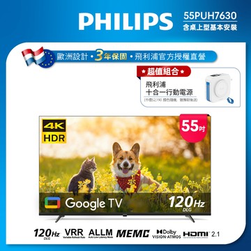 Philips 飛利浦 55型 4K Google TV 智慧顯示器 55PUH7630★送飛利浦十合一行動電源