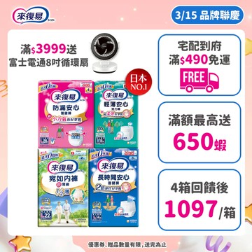 來復易 成人紙尿褲 箱購( 防漏安心復健褲 / 輕薄安心活力褲 / 宛如內褲 / 長時間復健褲 )│嬌聯官方旗艦店