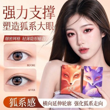 💢臺灣出貨💢大狐系雙眼皮貼眼尾上揚大狐尾斜長狐系眼自然隱形多用