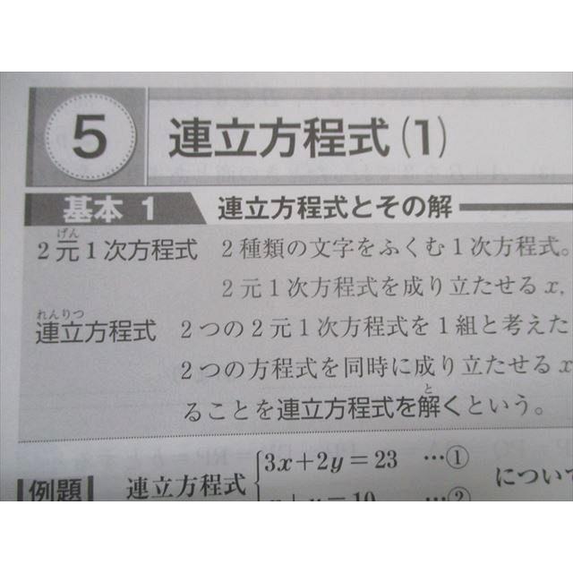 UC28-155 塾専用 中学必修テキスト 数学2年 [学図] 中学校数学 準拠 14S5B