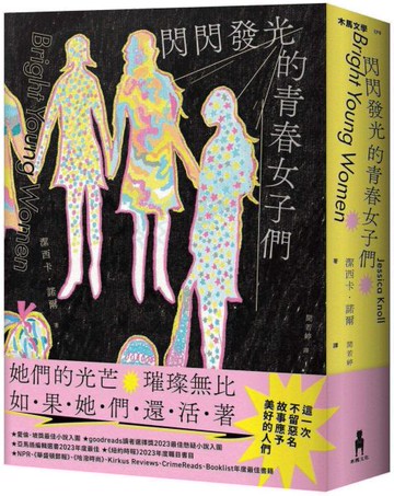 閃閃發光的青春女子們【城邦讀書花園】