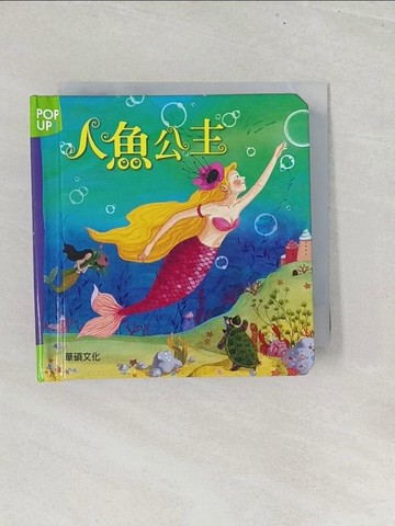 【書寶二手書T1／兒童文學_S8F】人魚公主_Park Je-Hee (???)