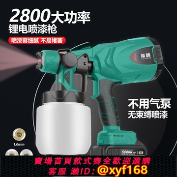 {可打統編 保固一年}電動噴漆槍鋰電池大功率小型油漆乳膠漆噴涂機可拆卸無線噴壺工具