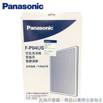 ✔領卷406元 領完為止，高雄自取免運 Panasonic 國際牌 F-P04US ULPA濾網 適用F-P04UT8