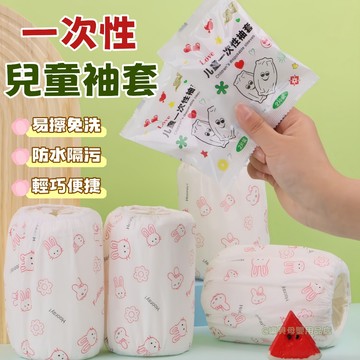 台灣現貨🎨一次性袖套 寶寶袖套 兒童袖套 袖套 免洗袖套 防水袖套 廚房袖套 拋棄式袖套 防油袖套 手袖套 袖套
