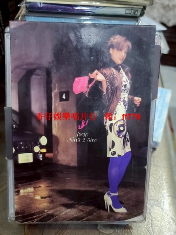 容祖兒《Nin9 2 5ive》專輯 港版CD 經典歌曲收錄《溶》《夢路》《最緊要快》 獨家發行 限量珍藏 高音質體驗 順豐包郵