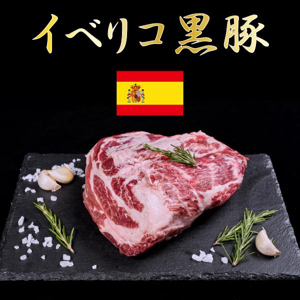 スペイン産特選イベリコ黒豚 ステーキ餃子 送料無料 お取り寄せグルメ 12人前