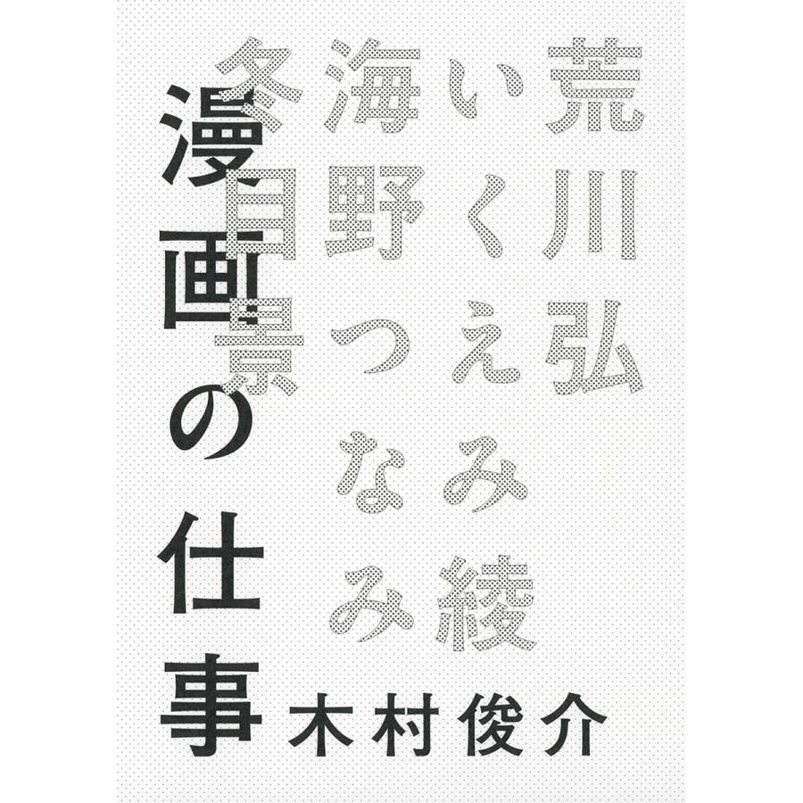 漫画の仕事 木村俊介