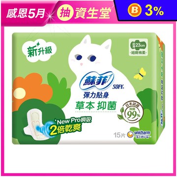 【蘇菲 SOFY】彈力貼身草本抑菌超薄 日用23cm/夜用28cm 箱購