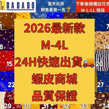 2026年新款/蝦皮官方商城免運【華歌爾】DADADO 男士印花四角內褲 M L LL 3L 4L獨家授權