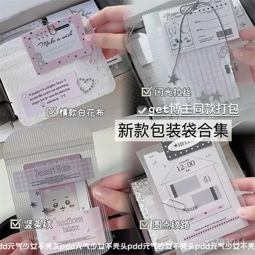 小紅書衕款 小卡包材 高顔值ins風新款包裝袋博主衕款出卡打包材料diy打包袋平價禮品袋 出卡材料 AK4S