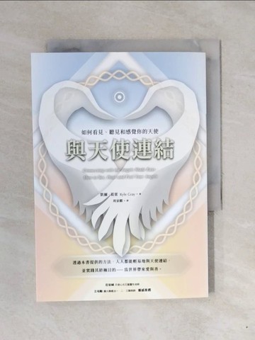 【書寶二手書T1／宗教_XPW】與天使連結：如何看見、聽見和感覺你的天使_凱爾?葛雷
