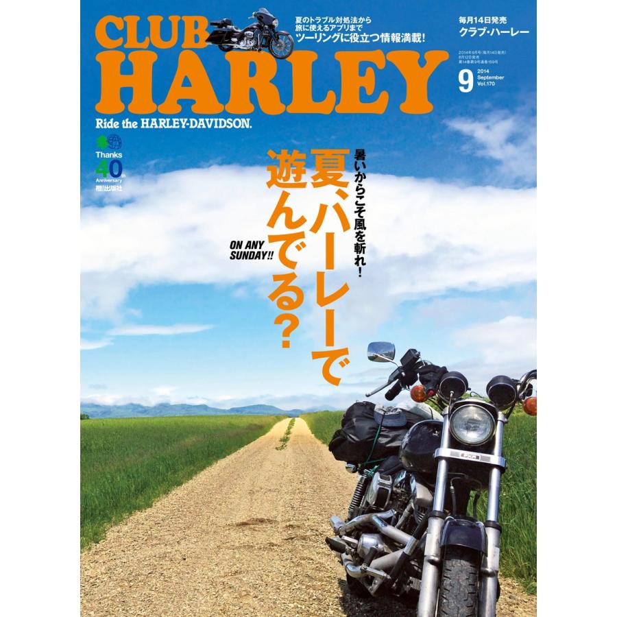 CLUB HARLEY 2014年9月号 電子書籍版   CLUB HARLEY編集部