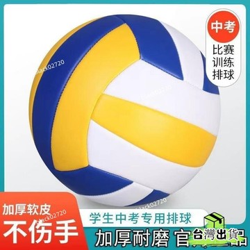特賣免運24H🔥軟式排球排球比賽號氣專用學生輕軟中老年兒童排氣超輕中考訓練 OI4SHBDSIUKJ0