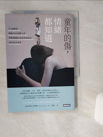 【書寶二手書T1／心理_VHZ】童年的傷，情緒都知道_史蒂芬妮。史塔爾