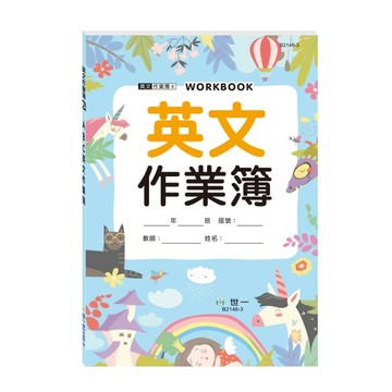 （25K）ABC英文作業簿：獨角獸