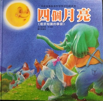 四個月亮[二手書_良好]