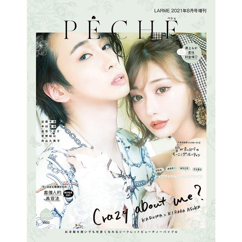 PECHE(ペシェ)003 2021年 08 月号 雑誌: LARME(ラルム) 増刊