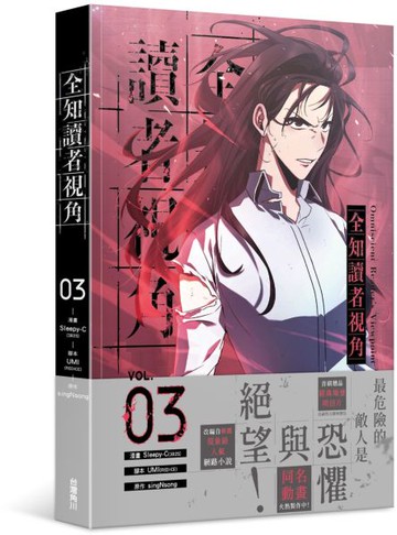 全知讀者視角 3【城邦讀書花園】