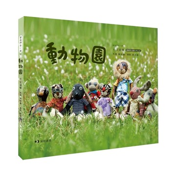 動物園[二手書_良好]