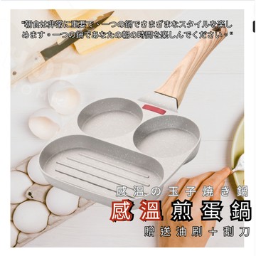 [贈刮刀油刷] 煎蛋鍋 煎鍋 感溫款 四格煎蛋鍋組 麥飯石煎鍋 四孔不沾鍋 不沾鍋 鍋具 早餐鍋 牛排鍋 煎雞蛋鍋