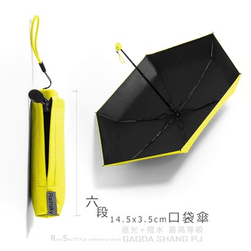 RainSky-六折式口袋傘 /遮光+撥水雙效/抗UV傘超短傘黑膠傘晴雨傘洋傘折疊傘陽傘防曬傘非反向傘