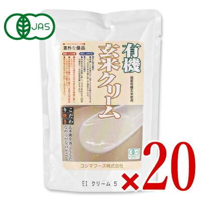 コジマフーズ 有機玄米クリーム 200g × 20個 ケース販売 有機JAS レトルト