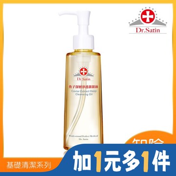 Dr.Satin 魚子深層淨透潔顏油180ml