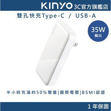 【KINYO官方直營】35W 超薄名片型雙孔充電器 (PDCB) 充電頭 Type-C USB 國際電壓 PD快充
