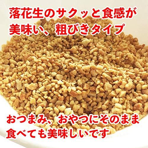 国産 ピーナツ 落花生 粉末 粗挽き 180g(60g×3) 千葉県産 落花生使用 (3袋)