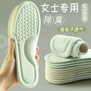 🐑限時特惠🐑軍訓專用鞋墊男士女吸汗防臭透氣久站不累腳踩屎感運動擺件擺件