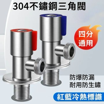 台灣出貨🎉不銹鋼進水閥止水閥 角閥 進水閥冷熱三角閥熱水器 三角凡爾 304不鏽鋼三角閥 三角凡而 冷熱標示