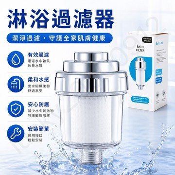 除氯濾水器 蓮蓬頭過濾 濾芯 洗衣機過濾器 前置過濾器 花灑過濾器 水龍頭轉接頭 淨水器 沐浴過 濾水器 過濾器 淨水