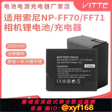 {保固一年 可打統編}適用索尼NP-FF70/NP-FF71相機電池P1E IP7E 7BT PC108E 109E 350E
