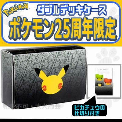 海外ポケモンセンター限定 ポケモンカードゲーム ダブルデッキケース セレブレーション Celebration 通販 Lineポイント最大get Lineショッピング