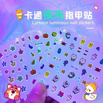 台灣現貨《指甲貼C3C】5D立體夜光指甲貼 ♥ 立體浮雕夜光可愛圖案 指甲貼 美甲裝飾 夜光美甲必備