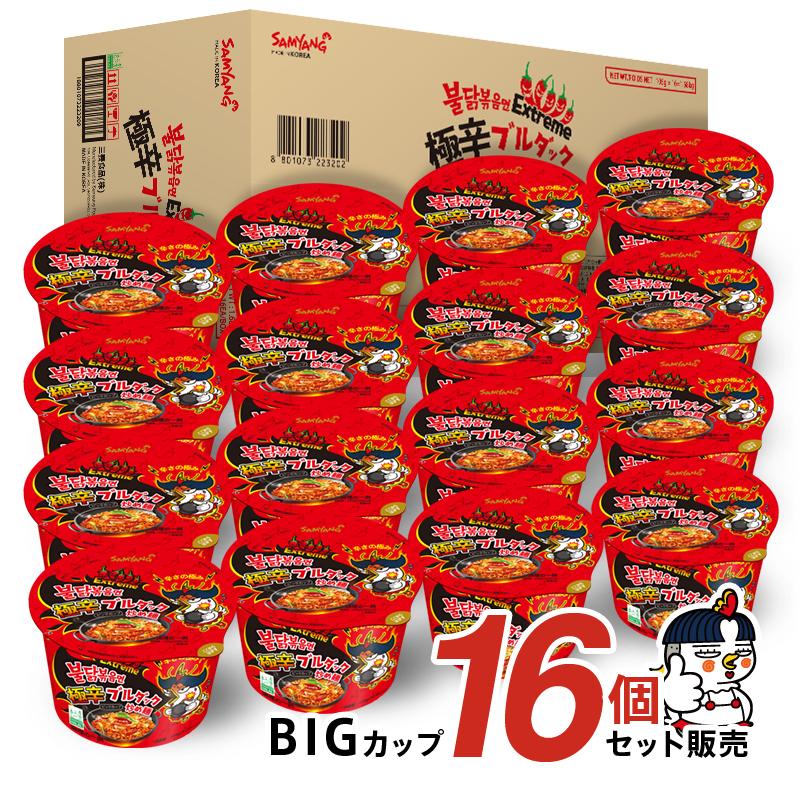 ブルダック炒め麺 極辛味 16食 (BIG CUP)