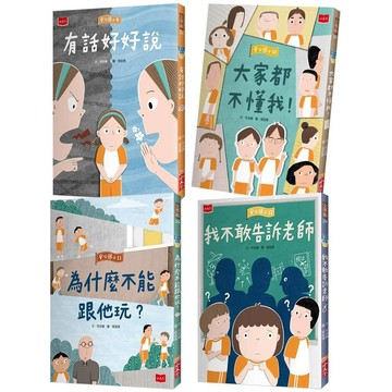 安心國小 9～12 套書（共 4 冊）／岑澎維『魔法書店』