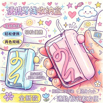 ☀️臺灣現貨☀️多巴胺自動彈出牙綫盒 高級收納盒 牙線 自動牙線盒 牙線收納盒 牙線盒 自動回彈 隨身牙線盒 旅行 出差