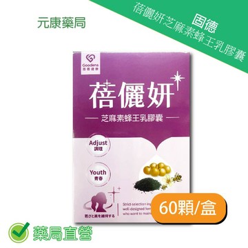 固德蓓儷妍芝麻素蜂王乳膠囊 180顆/盒