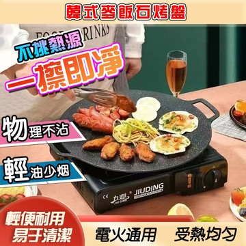 【少油不粘】烤盤 烤肉盤 韓式麥飯石烤盤 不沾烤盤 燒烤盤 卡式爐 電磁爐 韓式烤盤 露營烤盤 烤肉煎盤 戶外烤盤