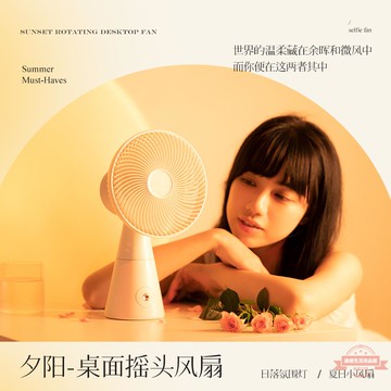 2022新款夕陽桌面搖頭風扇USB三檔可調便攜臺式小電風扇自由調節
