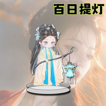 【小悅居】白日提燈周邊Q版立牌迪麗熱巴應援必備物料禮物書桌面擺件裝飾品明星周邊、鐳射小卡、高顏收藏、賀思慕、白日提燈