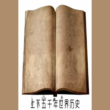 【有聲書】Five Milennium's World History, The