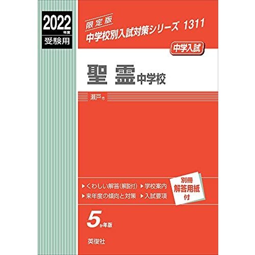 清風中学校 2023年度受験用 赤本