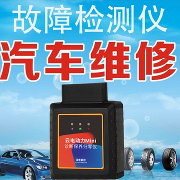 【最低價】【公司貨】汽車故障檢測儀修理全功能萬用型obd汽車檢測儀手機版云電動力